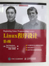 Linux程序設計(第4版)/Linux\UNIX系列/圖靈程序設計叢書(shū) 曬單實(shí)拍圖