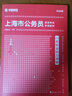 2026上海市考】華圖上海公務(wù)員考試教材2026華圖上海公務(wù)員考試用書(shū)2026省考行測申論教材歷年真題試卷題庫考前必做1000題5000題公安招警 【2本教材】行測+申論 上海 曬單實(shí)拍圖