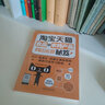 淘寶天貓食品與農(nóng)特產(chǎn)品網(wǎng)店運(yùn)營(yíng)秘笈：SEO·直通車·數(shù)據(jù)化精準(zhǔn)營(yíng)銷·爆款打造學(xué)習(xí)教程 曬單實(shí)拍圖