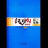 2026 紅對勾講與練 新教材 高三生物 單選版 大一輪復習全新方案 曬單實(shí)拍圖