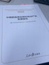 中國氫能源及燃料電池產(chǎn)業(yè)發(fā)展報告.2022 曬單實(shí)拍圖