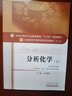 分析化學(xué)下冊第十版新世紀(jì)第四版王淑美全國中醫(yī)藥行業(yè)高等教育十三五規(guī)劃教材供中藥學(xué)制藥工程 曬單實拍圖