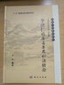 李濟仁臨床醫(yī)案及證治經(jīng)驗 曬單實拍圖