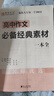 高中作文必備經(jīng)典素材一本全語(yǔ)文同步作文書(shū)輔導大全高一高二高三寫(xiě)作素材解讀運用易佰作文書(shū)正版 曬單實(shí)拍圖