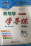 包郵 2025秋教與學(xué) 學(xué)導練七年級上冊語(yǔ)文數學(xué)英語(yǔ)道德與法治歷史生物地理人教版 北師版 7年級上冊 語(yǔ)文人教版 曬單實(shí)拍圖