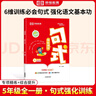 【榮恒】小學(xué)英語(yǔ)句子訓(xùn)練 3-6年級(jí)通用人教版pep知識(shí)大全 三四五六年級(jí)上冊(cè)下冊(cè)單詞語(yǔ)法句型閱讀理解專(zhuān)項(xiàng)訓(xùn)練小升初英語(yǔ)作文練習(xí)冊(cè) 曬單實(shí)拍圖