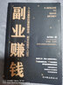 全套3冊】副業(yè)賺錢(qián)之道京東自營(yíng)正版+小本經(jīng)營(yíng)生意經(jīng)+地攤經(jīng)營(yíng)之道思考致富財商做生意的書(shū)籍成功勵志書(shū)籍 曬單實(shí)拍圖
