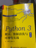 Python 3 爬蟲(chóng)、數據清洗與可視化實(shí)戰（第2版）(博文視點(diǎn)出品) 曬單實(shí)拍圖