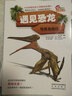 遇見(jiàn)恐龍：與恐龍同行  曬單實(shí)拍圖