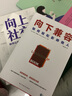 劍橋大學個人影響力提升課：向上社交+向下兼容：如何輕松影響他人2冊套裝（打開你的社交格局，提升情商價值，讓的人主動靠近你）提升自己情商 格局 的書 職場 社交 勵志成功 書籍 自我完善 正版圖書 2冊 曬單實拍圖