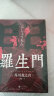 【特价专区】罗生门 日本作家芥川龙之介短篇作品小说全集 外国小说世界名著经典文学书籍 世界名著文学中文 实拍图