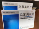 [萬(wàn)樂(lè )]烏苯美司片 10mg*12片 5盒裝 曬單實(shí)拍圖