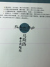 【正版】西方哲學(xué)大師論哲學(xué) 馬斯洛論自我超越 曬單實(shí)拍圖