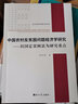 中國農(nóng)村反貧困問題經(jīng)濟(jì)學(xué)研究：以國定貧困縣為研究重點(diǎn) 曬單實(shí)拍圖