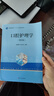 口腔護(hù)理學(xué)（第四版） 曬單實(shí)拍圖