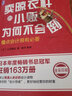 賣(mài)晾衣桿的小販為何不會(huì )倒：懂點(diǎn)會(huì )計很有必要 曬單實(shí)拍圖