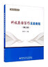 科技英語(yǔ)寫(xiě)作高級教程 第3版 曬單實(shí)拍圖