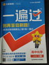 【高一上冊】2026新教材版 一遍過高中必修一 高一必修第一1冊同步教材 高考必刷題一遍過 【必修一】化學(xué)·人教版 新高考 曬單實拍圖