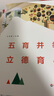 五育并舉 立德育心 曬單實拍圖