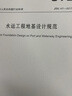 水運(yùn)工程地基設(shè)計(jì)規(guī)范JTS 147-2017 曬單實(shí)拍圖