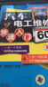 汽修入門(mén)書(shū)系：汽車(chē)電工維修快速入門(mén)60天（第2版） 曬單實(shí)拍圖