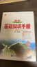 高中語文基礎(chǔ)知識手冊高中文言文必修+選修知識總結(jié)高考備考知識清單資料書2025-2026學(xué)年薛金星 曬單實(shí)拍圖