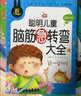 聰明兒童腦筋急轉(zhuǎn)彎大全（彩圖注音版）小學(xué)生一二三年級課外閱讀書籍少年兒童文學(xué)必讀經(jīng)典名著故事書 曬單實拍圖