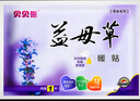 貝貝熊   益母草暖貼女寶寶貼發(fā)熱保暖貼  益母草大號暖寶寶20片裝 曬單實(shí)拍圖
