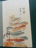【印簽定制版】 打造 池莉的女性婚姻啟示錄 年輪典存叢書，生活秀 曬單實拍圖
