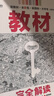 王后雄學(xué)案教材完全解讀 高中數學(xué)4必修第四冊 配人教B版 王后雄2025版高一數學(xué)配套新教材 曬單實(shí)拍圖