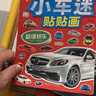 小車(chē)迷貼貼畫(huà)全6冊 3-8歲兒童認知汽車(chē)貼紙書(shū)男孩寶寶幼兒益智啟蒙貼貼畫(huà)左右腦開(kāi)發(fā)游戲書(shū) 小車(chē)迷貼貼畫(huà)（全套6冊） 曬單實(shí)拍圖