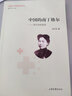 中國的南丁格爾：張竹君的故事/中國紅十字運(yùn)動知識叢書 曬單實(shí)拍圖