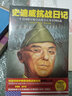史迪威抗戰日記：一個(gè)美國將軍眼中的蔣介石及中國抗戰 曬單實(shí)拍圖
