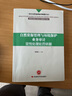 自然資源管理與環(huán)境保護業(yè)務(wù)審計定性處理處罰依據 李國有主編 審計定性處理處罰依據叢書(shū) 中國時(shí)代經(jīng)濟出版社 9787511929464 曬單實(shí)拍圖