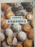 小嶋老師的美味曲奇攪拌法 曬單實(shí)拍圖