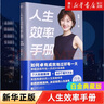 人生效率手冊(cè) 張萌  時(shí)間管理經(jīng)典暢銷書(shū) 人生效率手冊(cè) 曬單實(shí)拍圖