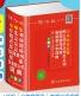 同義詞近義詞反義詞大全小學(xué)生全筆順字典1-6年級(jí)人教版通用 組詞造句詞典成語詞典多音多義字詞典彩圖版 64開精裝 上海辭書出版社 曬單實(shí)拍圖