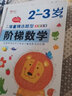 【新華正版】階梯數學(xué)2-3歲（上下）幼兒數學(xué)啟蒙教材兒童全腦開(kāi)發(fā)思維邏輯訓練書(shū)幼兒園小中大班學(xué)前班練習題學(xué)前教育專(zhuān)注力早教益智游戲繪本冊 曬單實(shí)拍圖
