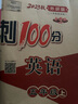 2025秋期末沖刺100分 英語(yǔ)五年級上冊(外研版）68所名校圖書(shū)A 曬單實(shí)拍圖