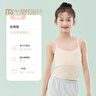 莫代爾兒童內(nèi)衣發(fā)育期小學(xué)生少女防凸點(diǎn)透氣棉吊帶一階段7-12歲女童背心 膚色【吊帶款】 165 (S) S【體重40-60斤】 曬單實(shí)拍圖