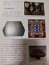 官方旗艦 髹飾錄與東亞漆藝 傳統髹飾工藝體系研究 中國古代漆器著(zhù)作髹飾錄研究材料工具設備器用流程 漆器收藏鑒賞書(shū) 民間藝術(shù) 曬單實(shí)拍圖
