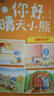 你好，晴天小熊：重要的日子 故事書(shū) 童書(shū) 兒童書(shū) 正版 讀物 課外書(shū) 禮物 曬單實(shí)拍圖