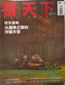 【多期可選】vista看天下雜志2025年2024年時(shí)事新聞人物期刊王楚欽孫穎莎當代體育 【預售】2025年9月第25期 曬單實(shí)拍圖