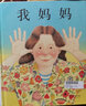 當當正版童書(shū) 啟發(fā)經(jīng)典繪本系列 我爸爸+我媽媽繪本 大衛不可以 是誰(shuí)嗯嗯在我的頭上 花婆婆 奧莉薇 和甘伯伯去游河 菲菲生氣了 我喜歡自己 蝴蝶·豌豆花 愛(ài)哭公主 曬單實(shí)拍圖