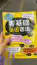 【新華書店 官方正版】 圖解零基礎英語語法 外研社英語語法大全零基礎英語語法入門自學書籍 英語語法書 英語語法新思維 曬單實拍圖