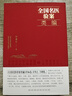 全國名醫驗案類(lèi)編 山西科學(xué)技術(shù)出版社 何廉臣 著(zhù) 書(shū)籍 圖書(shū) 曬單實(shí)拍圖