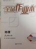 全品作業(yè)本8八年級上冊下冊地理人教版RJ  練習冊+期末沖刺隨身寶+測試卷+參考答案 初二課堂同步練習冊 一課一練 八年級上冊（2025秋新版） 人教版 曬單實(shí)拍圖