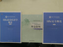 國際政治經(jīng)濟學(xué)概論 第3版 中國人民大學(xué)出版社 宋新寧,田野 著(zhù) 書(shū)籍 曬單實(shí)拍圖