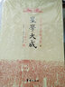 【包郵】四庫全書術(shù)數(shù)初集 二集 三集 術(shù)數(shù)初集4 星學(xué)大成 定價35 曬單實拍圖