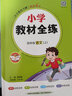 【自選】2026小學(xué)教材全練四年級(jí)上下冊(cè)語文數(shù)學(xué)人教北師版 四年級(jí)上冊(cè)數(shù)學(xué)北師版 曬單實(shí)拍圖